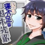 いつも寝不足な褐木先輩(here) [d_784607]