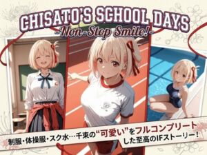 CHISATO’S SCHOOL DAYS〜New Stop Smile！(ぶるーかんがるー☆) [d_784704]