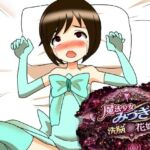 魔法少女みづき洗脳の花嫁編(へいわ堂) [d_784727]
