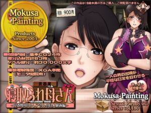 寝取られ母さん-良妻賢母カトレアさんの良人放逐編-(Mokusa) [d_784766]