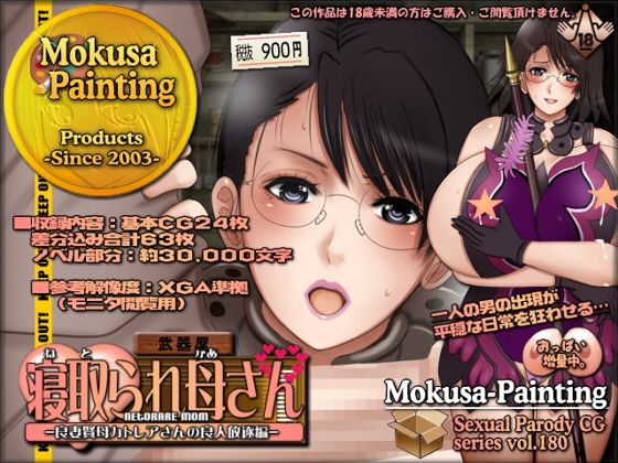 寝取られ母さん-良妻賢母カトレアさんの良人放逐編-(Mokusa) [d_784766]