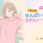 【年下/小悪魔/KU100】生意気な後輩は、せんぱいで遊びたい〜かわいー（はーと）って、いっぱい翻弄してくる夜〜(ヌイたらええがね) [d_784774]