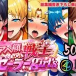 アヘ顔戦士セーラーgirl’s4(ぴんぴん丸) [d_784778]