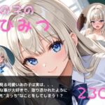 あの子のひみつパート4〜毎日オナニーざんまい〜(やえくらぶ) [d_784832]