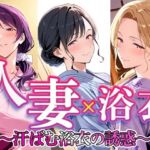 人妻 × 浴衣  〜汗ばむ浴衣の誘惑〜(すけラボ) [d_784840]