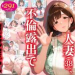 Kカップ人妻（38）、不倫露出で破滅確定(破滅乱淫オーガズム) [d_784924]