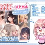 ファンクラブイラストのまとめ本vol.2(むちむちねこ) [d_784949]