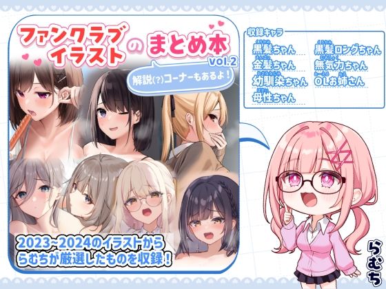 ファンクラブイラストのまとめ本vol.2(むちむちねこ) [d_784949]