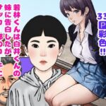 若林くんは白井くんの妹に告白したがサッカー部のコーチに寝取られていた(穂高波平) [d_784989]