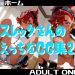 スレッタさんのえっちなCG集2(小僧ホーム) [d_785030]