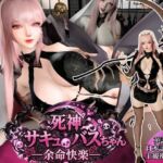 死神サキュバスちゃん―余命快楽―【英CV日本語字幕】(REAL  PARALLELS) [d_785035]