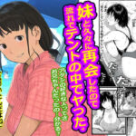 妹と久々に再会したので流れでテントの中でヤった。(ピンクとっぷ) [d_785070]