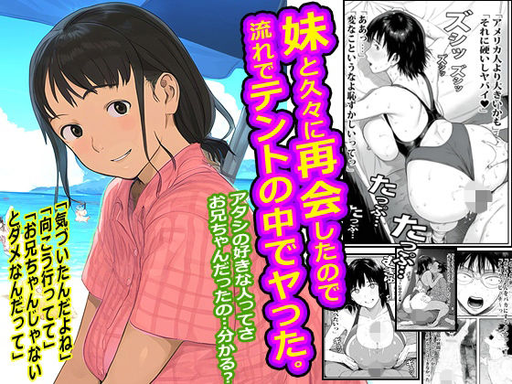 妹と久々に再会したので流れでテントの中でヤった。(ピンクとっぷ) [d_785070]