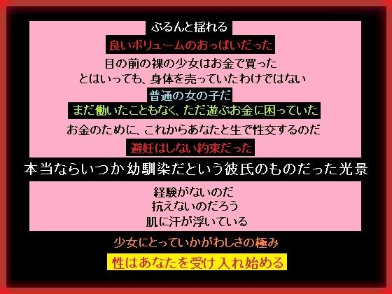 宝くじで当たったお金で彼氏持ちの少女の処女を買った、あなた(もふもふも) [d_785126]