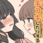 萌え袖の中で手コキしたりするふたゆりまんが(東錦) [d_785181]