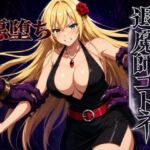 退魔師コトネ(すなっちんぐ) [d_785224]