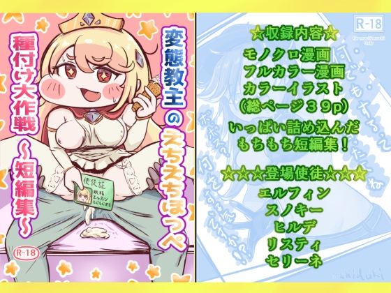 変態教主のえちえちほっぺ種付け大作戦(えびぞり楽園) [d_785242]
