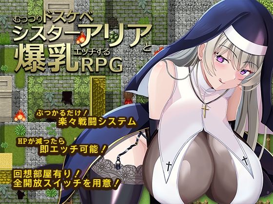 むっつりドスケベシスターアリアと爆乳エッチするRPG(ゆきマンゴー) [d_785350]