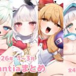 2026年 1〜3月のFantiaまとめ(sweet afternoon) [d_785381]