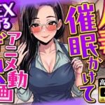 【4K画質】人妻に催●かけてSEXするアニメ動画ゲーム【簡単クリッカーゲーム】(変態マジシャン) [d_785391]
