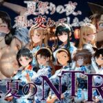 夏祭りの夜にクロロホルムで連れ去られ浴衣を乱され中出しされ続けるまで〜(AI妄想部) [d_785478]