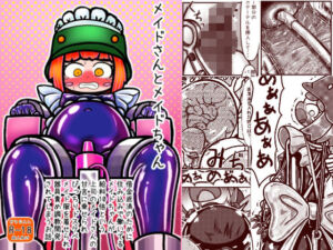 メイドさんとメイドちゃん〜借金返済のために住み込みで働いているメイドちゃんが給料10倍という上司メイドさんの甘言に乗せられぴっちりドスケベメイド服を着せられ器具責め調教開発されてしまうお話(ピチスーメットロリ推進委員会) [d_785500]