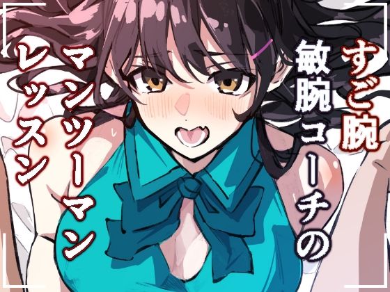 敏腕コーチのデカマラ性指導  宮下紗奈編(足の裏) [d_785501]