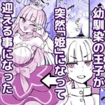 幼馴染の王子が突然「姫」になって迎える事になった初夜。(ひだかまいにち) [d_785745]