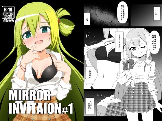 MIRROR INVITAION＃1(BurstBomb.T) [d_785770]