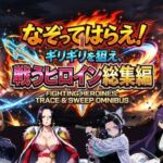 なぞってはらえ！ギリギリを狙え、ヒロイン総集編(COMICマザーズ) [d_785775]