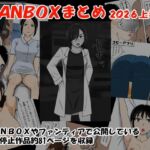 FANBOXまとめ2026上半期(STOP店) [d_785908]