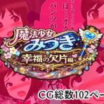 魔法少女みづき総集編戦乙女のパラノイア(へいわ堂) [d_785941]