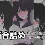 百合詰めはぴえんちゅミニコレクション(8pienchu！) [d_786056]