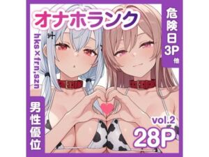 牛コス危険日frhkを孕ませる＋制服sznと青春【オナホランクvol.2】(KgFactory) [d_786133]