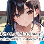 あどけない許嫁は、もういない〜家のための縁談が、本物の恋に変わる〜(プリズムK) [d_786167]