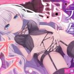 「先生って弱いオスだったのですね」(ルルイエエリジウム) [d_786251]