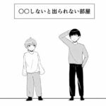 ○○しないと出られない部屋(さんみー) [d_786261]