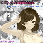 再会した元カノから色仕掛けされた(欲望の塔) [d_786389]