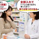 薬局で便秘相談したら浣腸をオススメされてしまう女子 6(BCS) [d_786508]