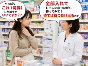 薬局で便秘相談したら浣腸をオススメされてしまう女子 6(BCS) [d_786508]