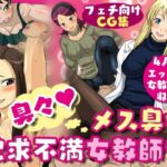 夜ノメス臭CG集全巻セット(夜ノヲカズ食堂) [d_786617]