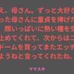 ねえ、母さん。ずっと大好きだった母さんに童貞を捧げたら、顔いっぱいに熱い種を受け止めてくれて、次からはコンドームを買ってまたエッチしようねと言ってくれたね。(ママスキ) [d_786641]