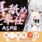 【ASMR】甘々とろとろ（はーと）耳舐めご奉仕  雅乃つむぎ(ポータルプロ) [d_786808]