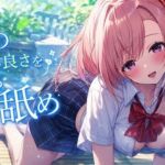 【超耳舐め特化】夏の気持ち良さを感じる耳舐め【安眠ASMR】(ありみえASMRワールド) [d_787076]