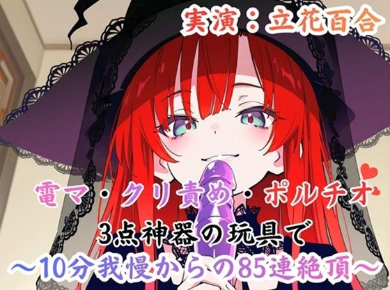 【1D100】運命のサイコロ – 85回ノンストップ絶頂地獄(実録村) [d_787113]
