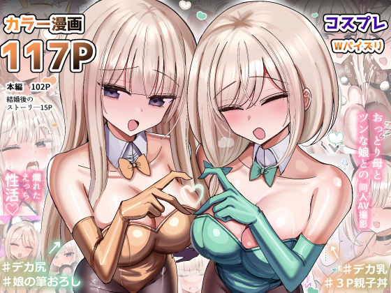 私のママと私の幼馴染がえっちしてたので私はAV監督をやる話(花咲方茶) [d_551332]