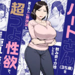 バイト先のいつも機嫌悪そうなツリ目の先輩主婦（35歳）を飲み会で介抱したら、実は夫とご無沙汰な超つよ性欲で、敏感な巨乳と巨尻をハメまくった話(三崎) [d_598911]