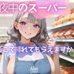 真夜中のスーパー7【美麗画像200枚！】(性服マニア) [d_628136]