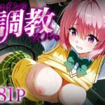 ヒロインを調教スル。モ○・ベリア・デビルーク(下のラジオ体操) [d_631078]