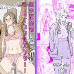 弱小配信者に騙されたJKインフルエンサー！エロ企画でお蔵入りに！？(虹照) [d_673748]